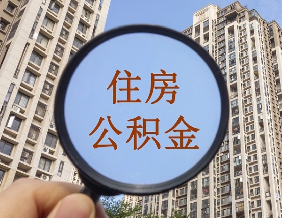 公积金-安宁公积金服务平台